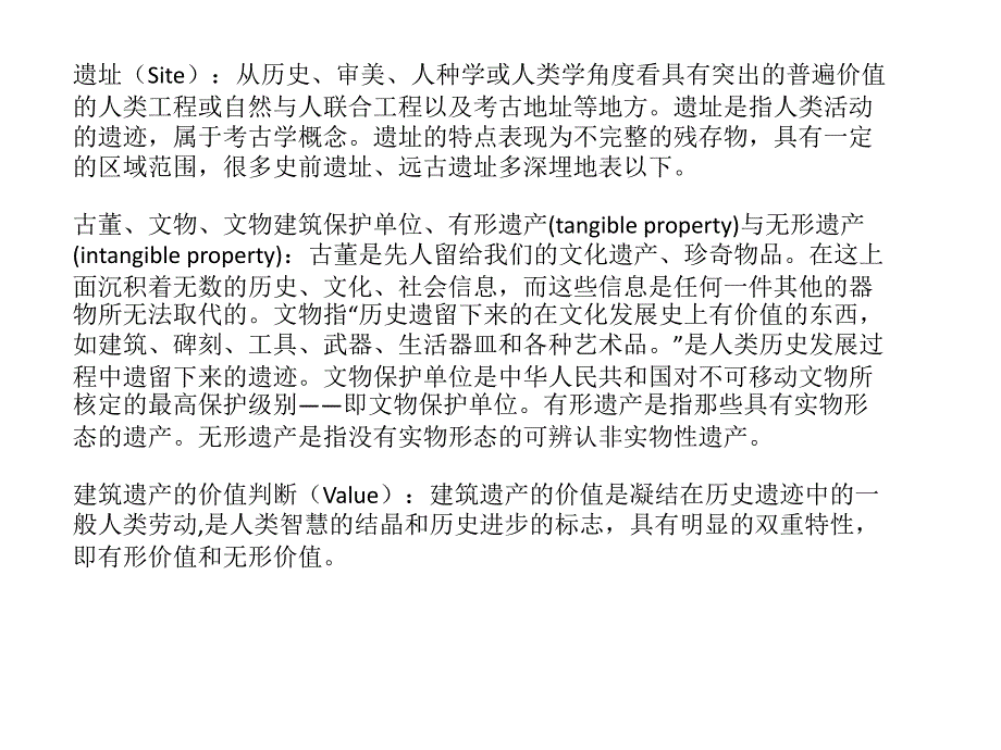 遗产保护案例—上海世博会城市未来馆_第3页