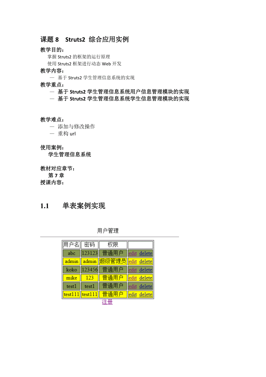 备课笔记8 struts2综合案例_第1页