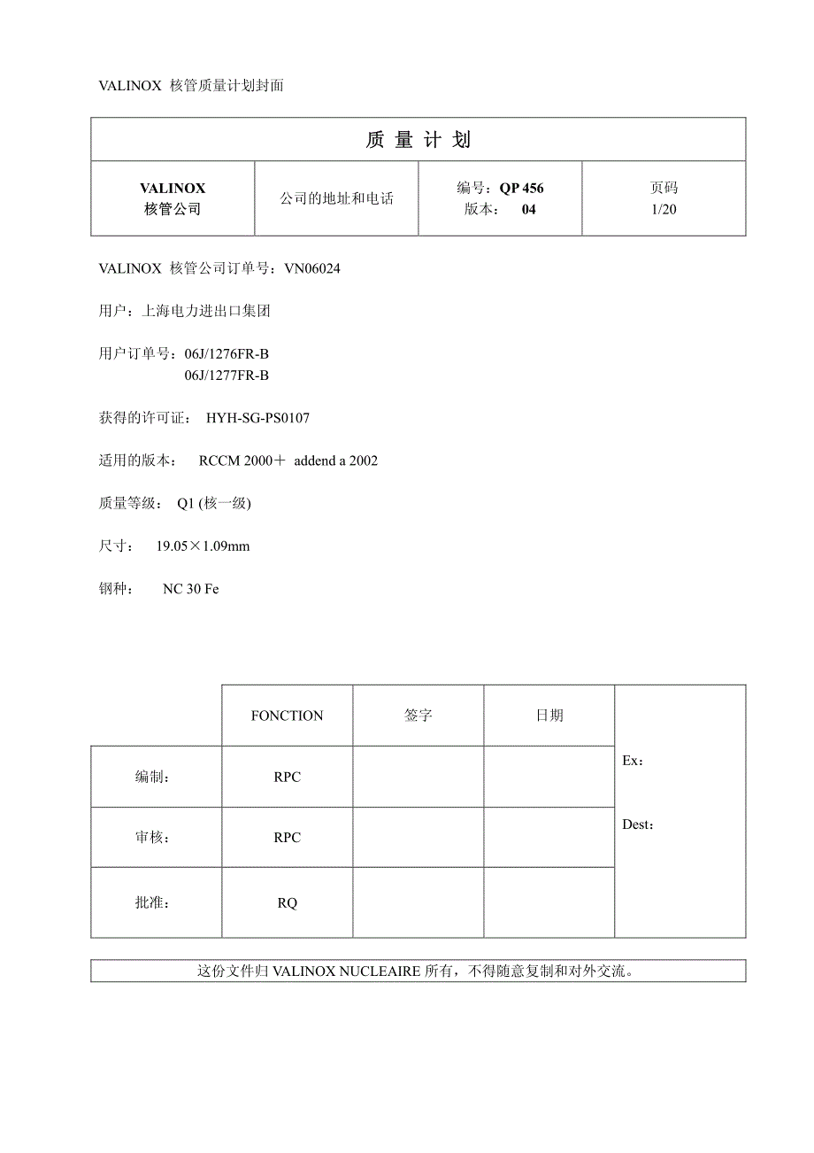 法国valinox质量计划_第1页