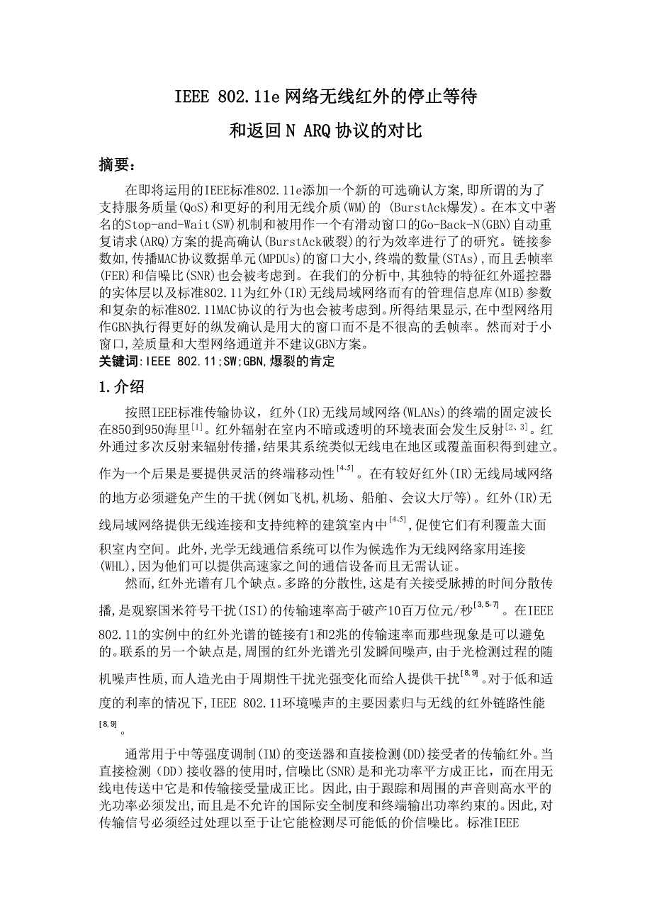 无线红外的停止等待和返回n arq协议的对比_第1页