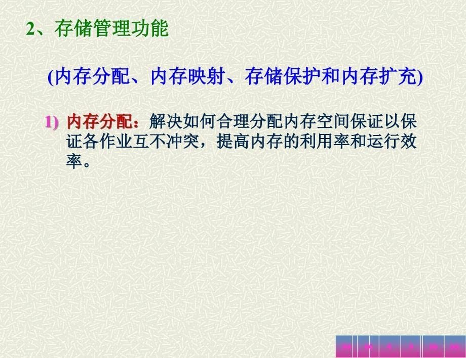 操作系统_存储管理0509_第5页