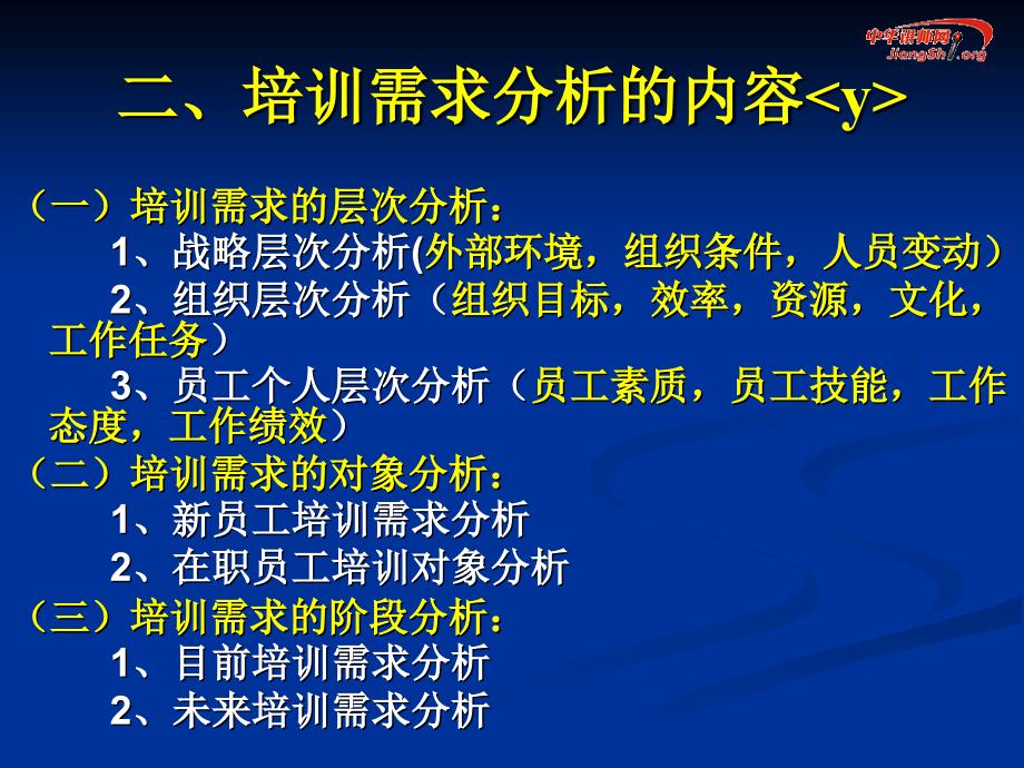 最新培训开发理念概述_第4页