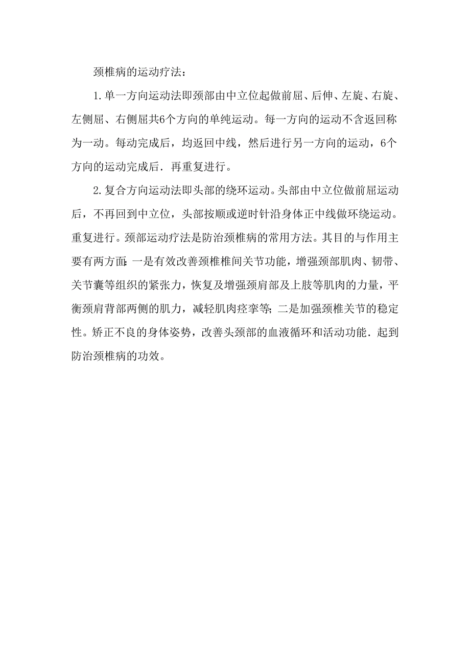 中药热敷治疗颈椎病_第2页