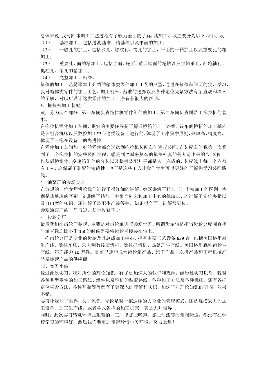 最新实习报告-洛阳一拖_第3页