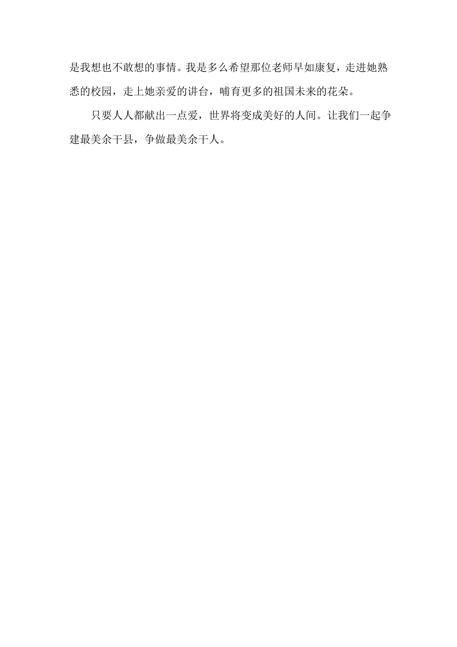 建最美余干县  做最美余干人  5年级 叶聪_第2页