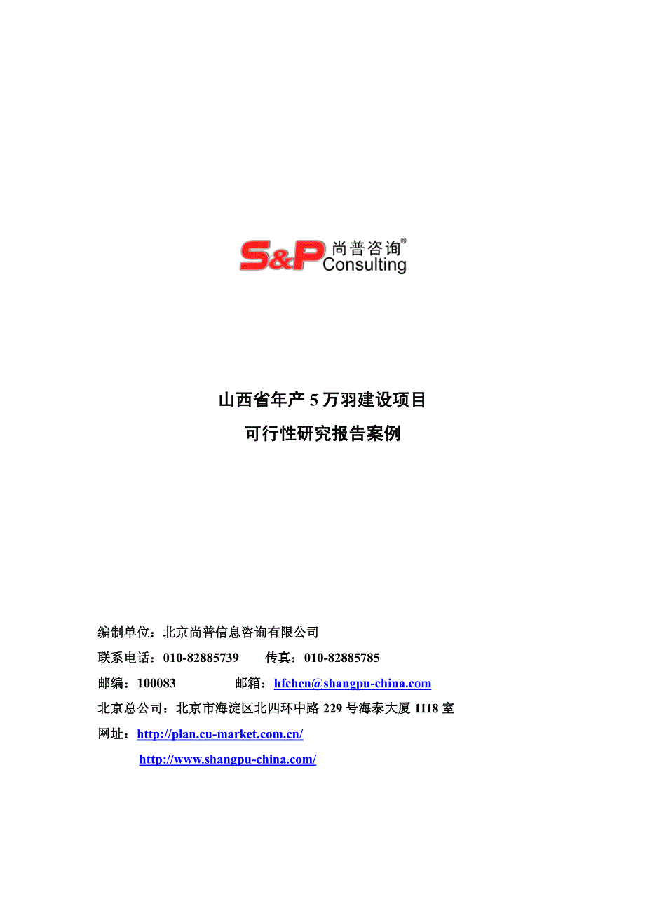 山西省年产5万羽建设项目_第1页