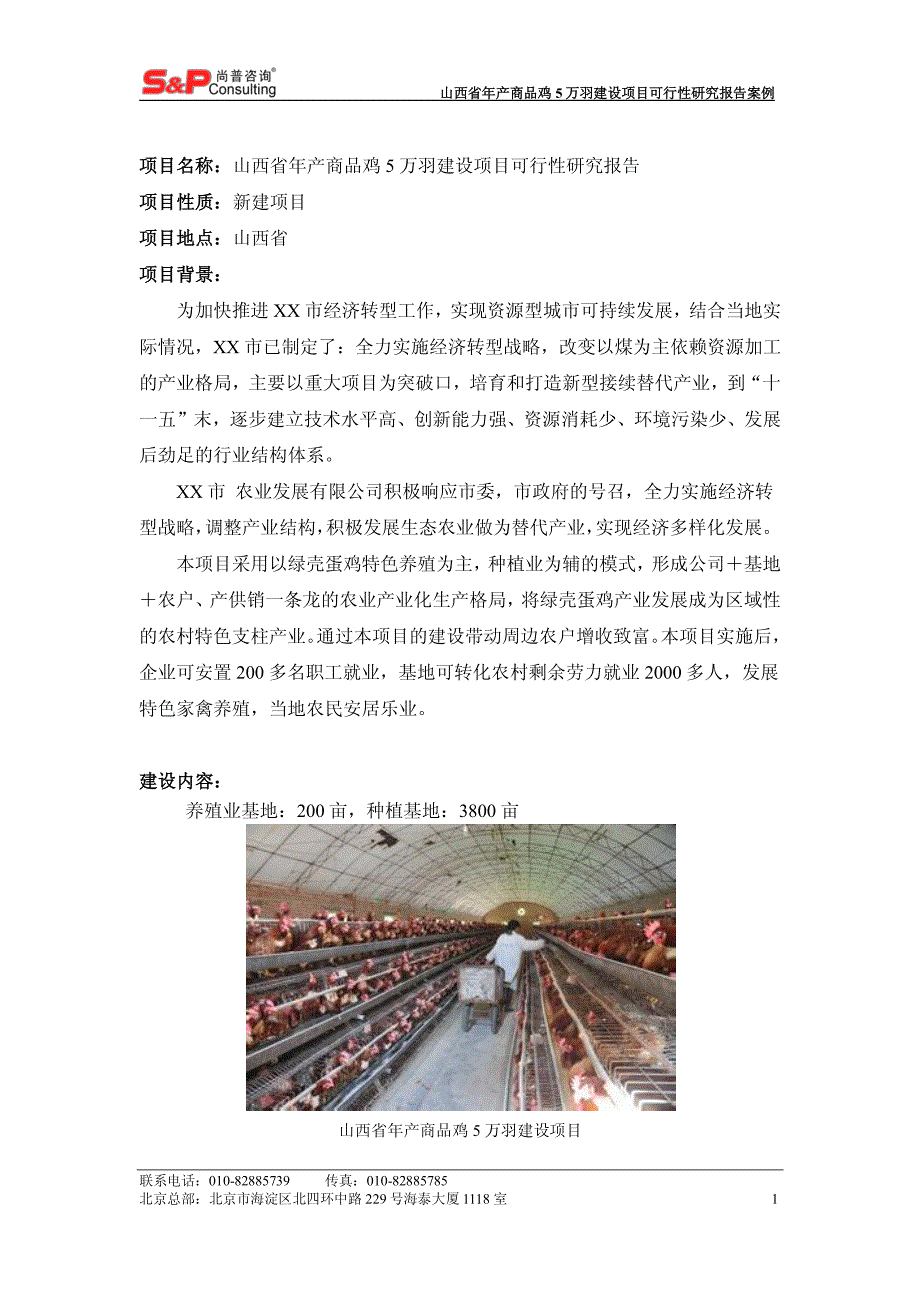 山西省年产5万羽建设项目_第2页