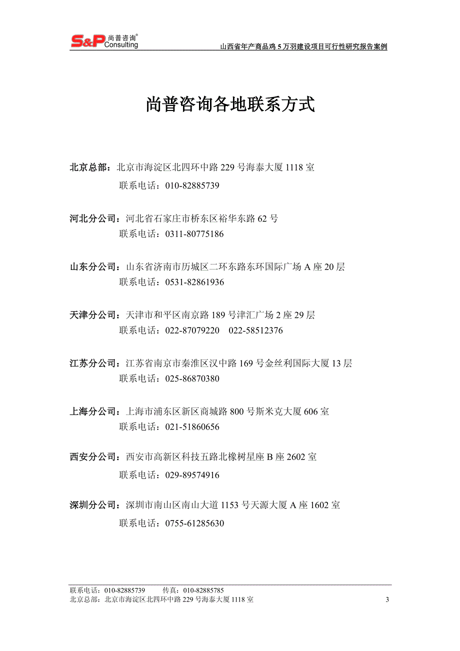 山西省年产5万羽建设项目_第4页