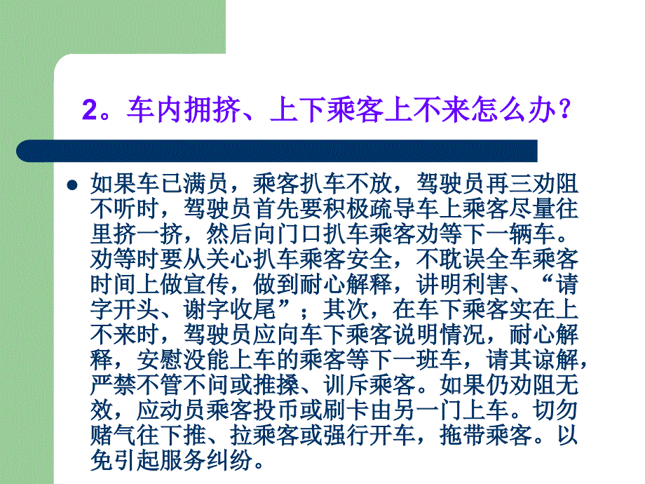 公交驾驶员营运服_第3页