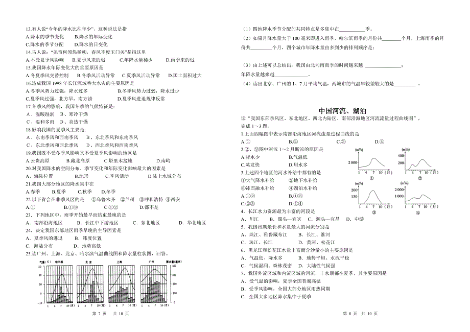 高二地理(中国地形、气候、河湖)_第4页