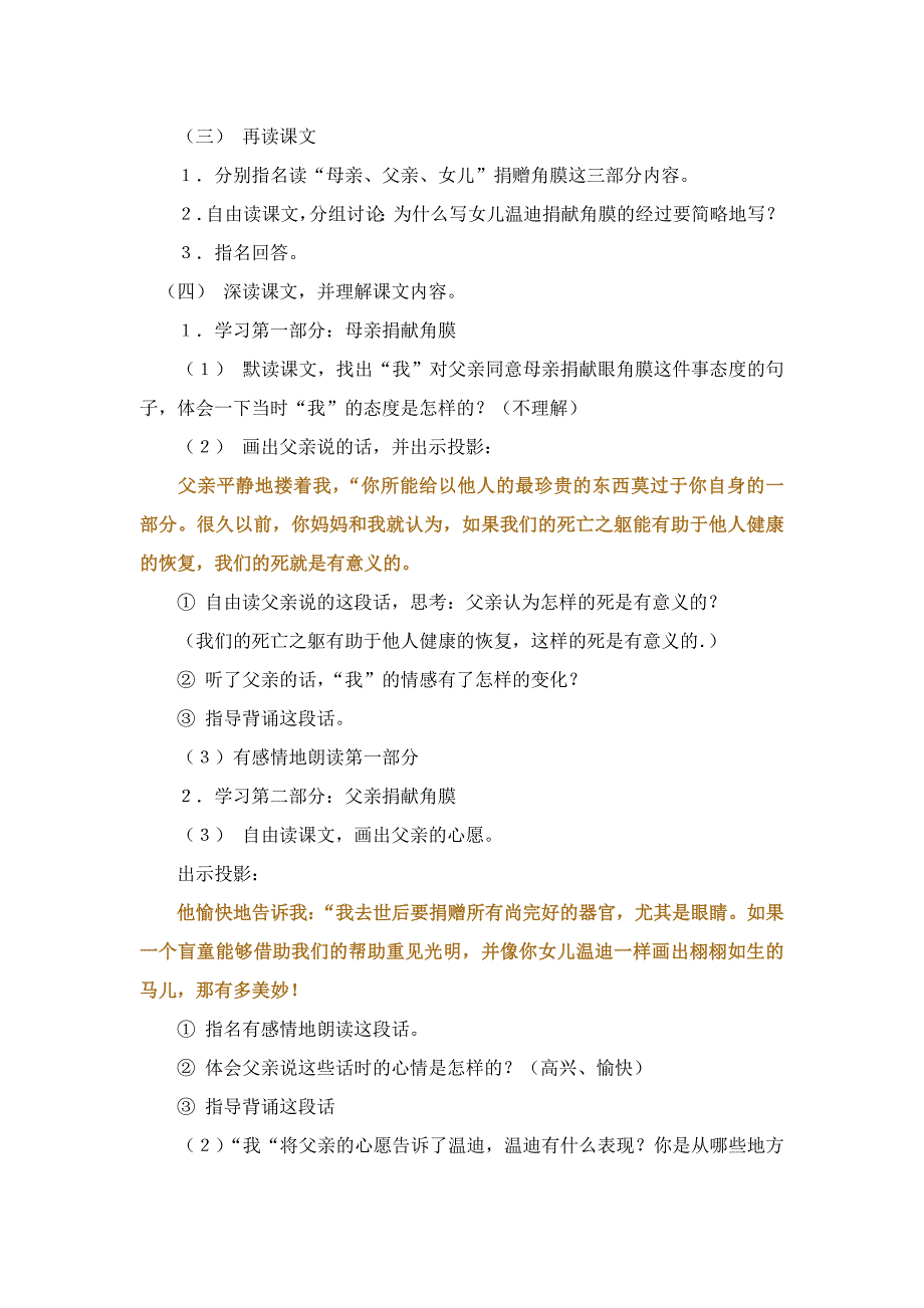 2014人教版语文四下《永生的眼睛》教案_第2页