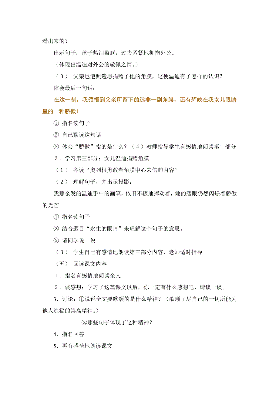 2014人教版语文四下《永生的眼睛》教案_第3页