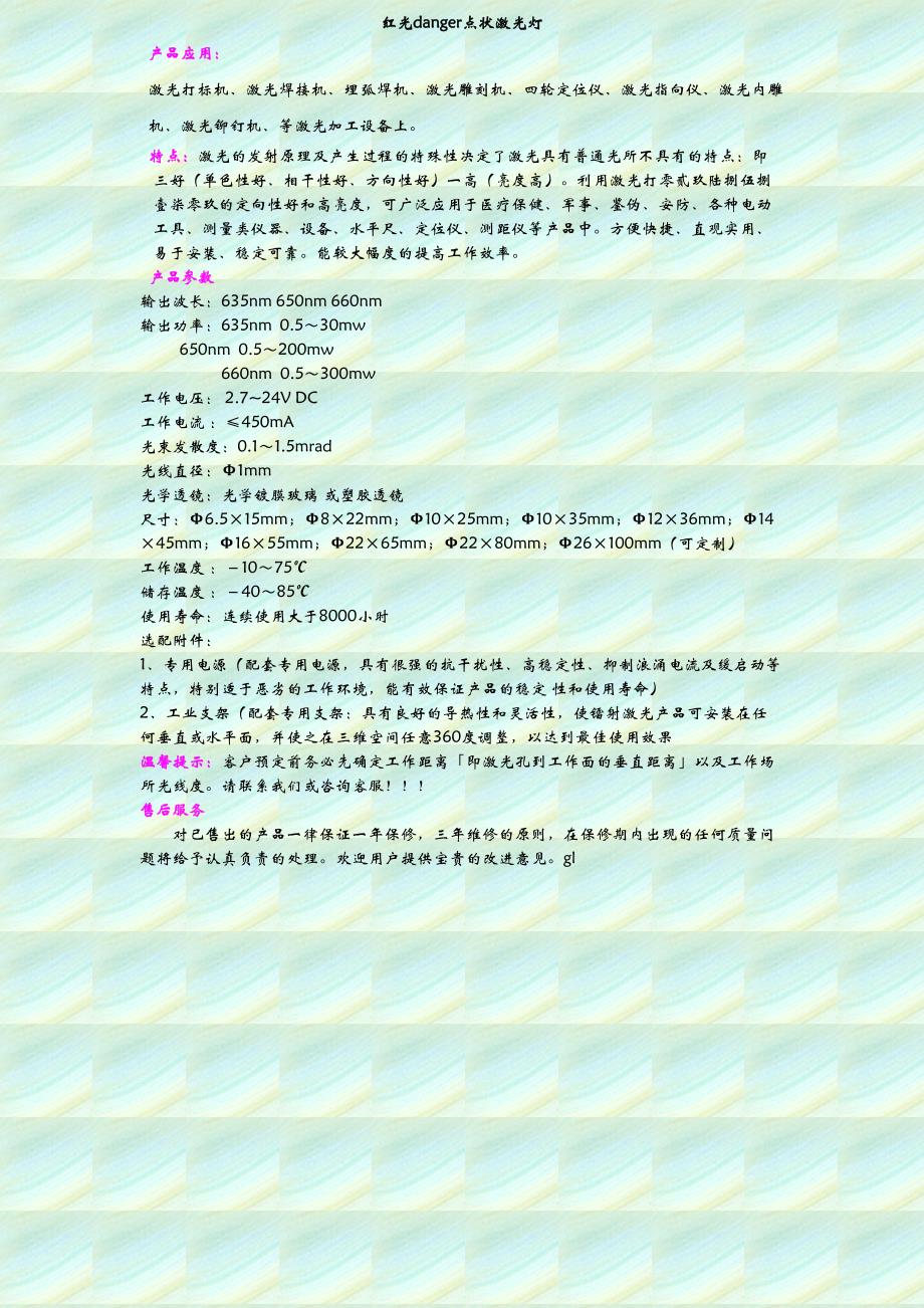 红光danger点状激光灯_第1页