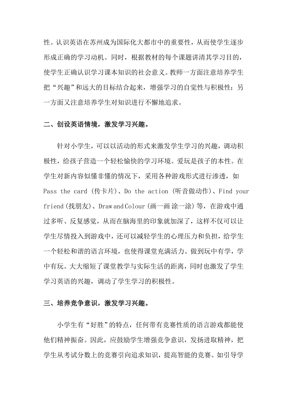 打开英语激趣的迷宫之门_第2页