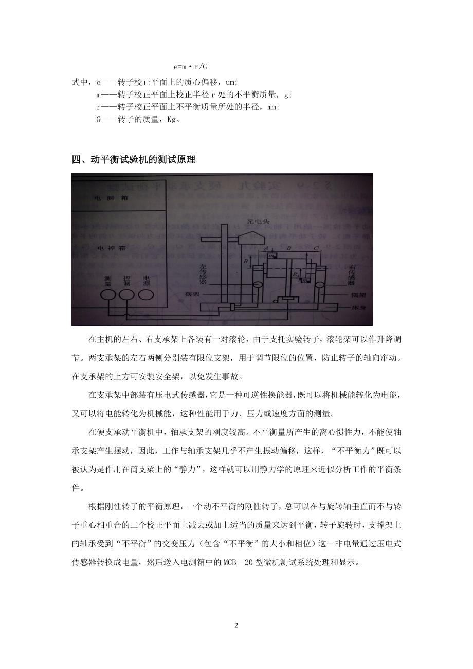 动平衡实验论文参考_第2页