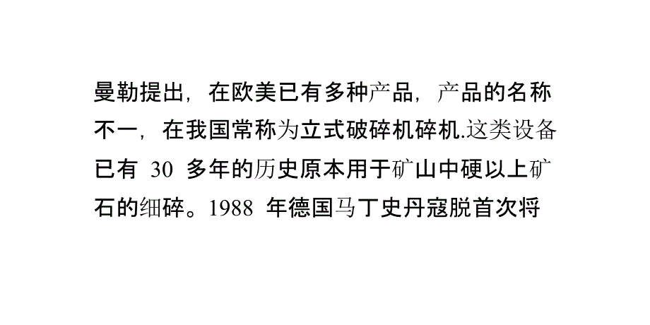 怎样排除破碎机的常见故障_第3页