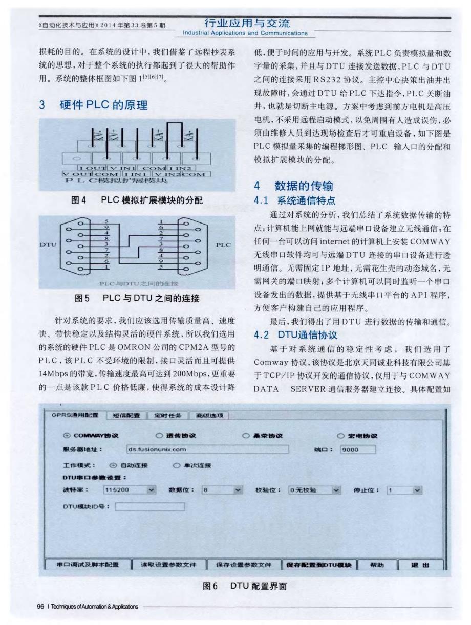 基于gprs的抽油井参数实时监测与故障分析系统_第3页