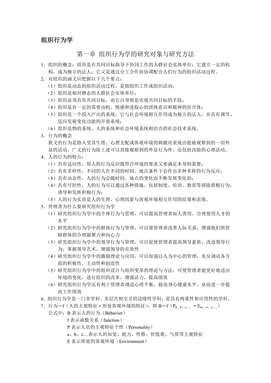 hr组织行为学_第1页