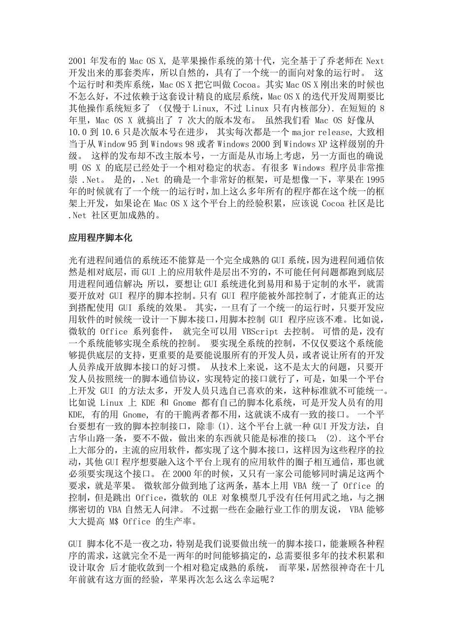 开发人员为何应该使用 mac os x 兼 os x 小史——论gui时代程序开发策略_第5页