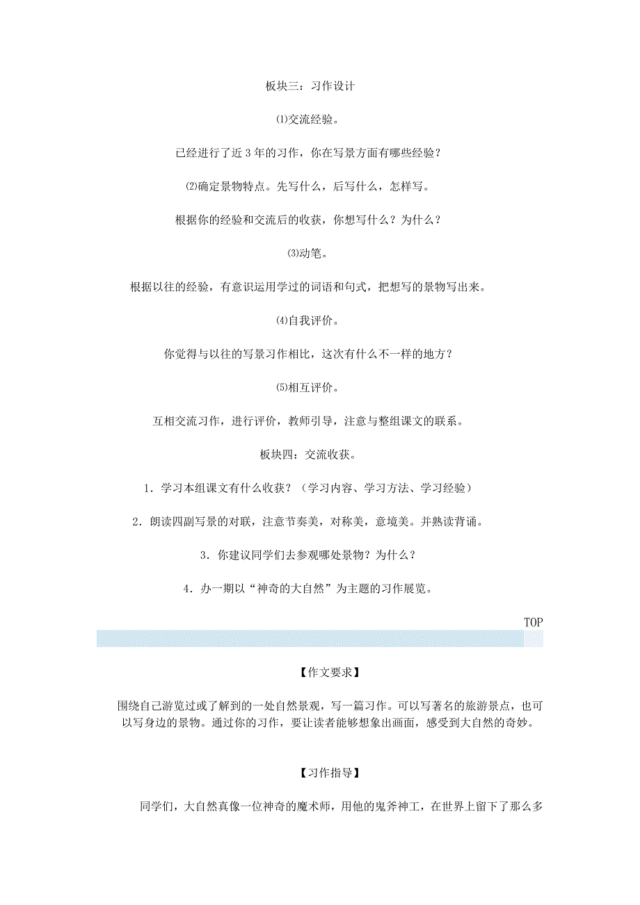 一堂小学作文课的教学设计_第3页