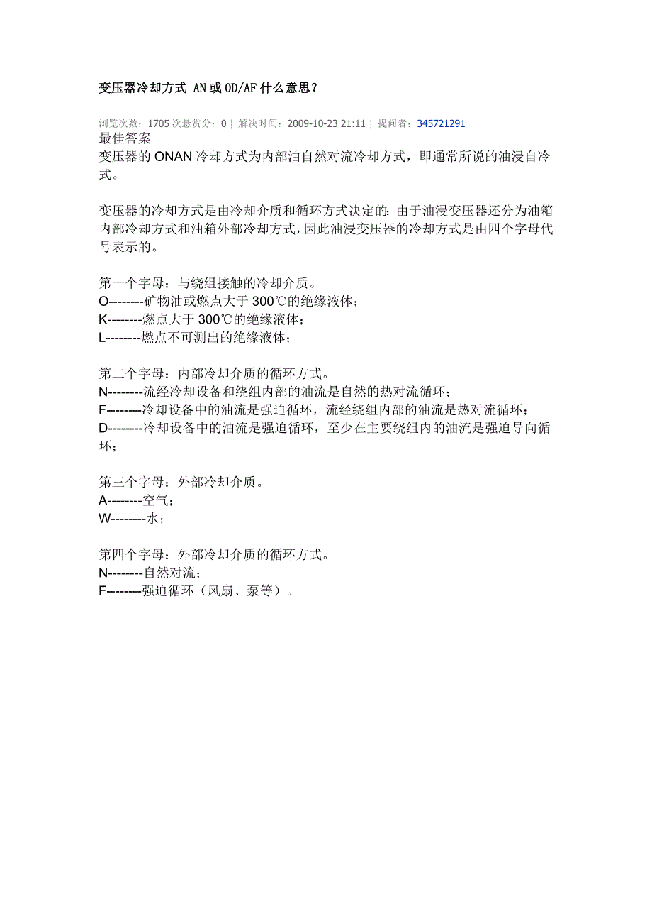 变压器冷却方式 AN或0D_第1页