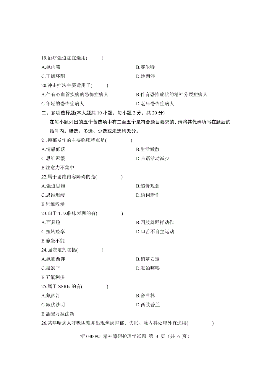 全国2009年10月高等教育自学考试 精神疾病护理学试题 课程代码03009_第3页