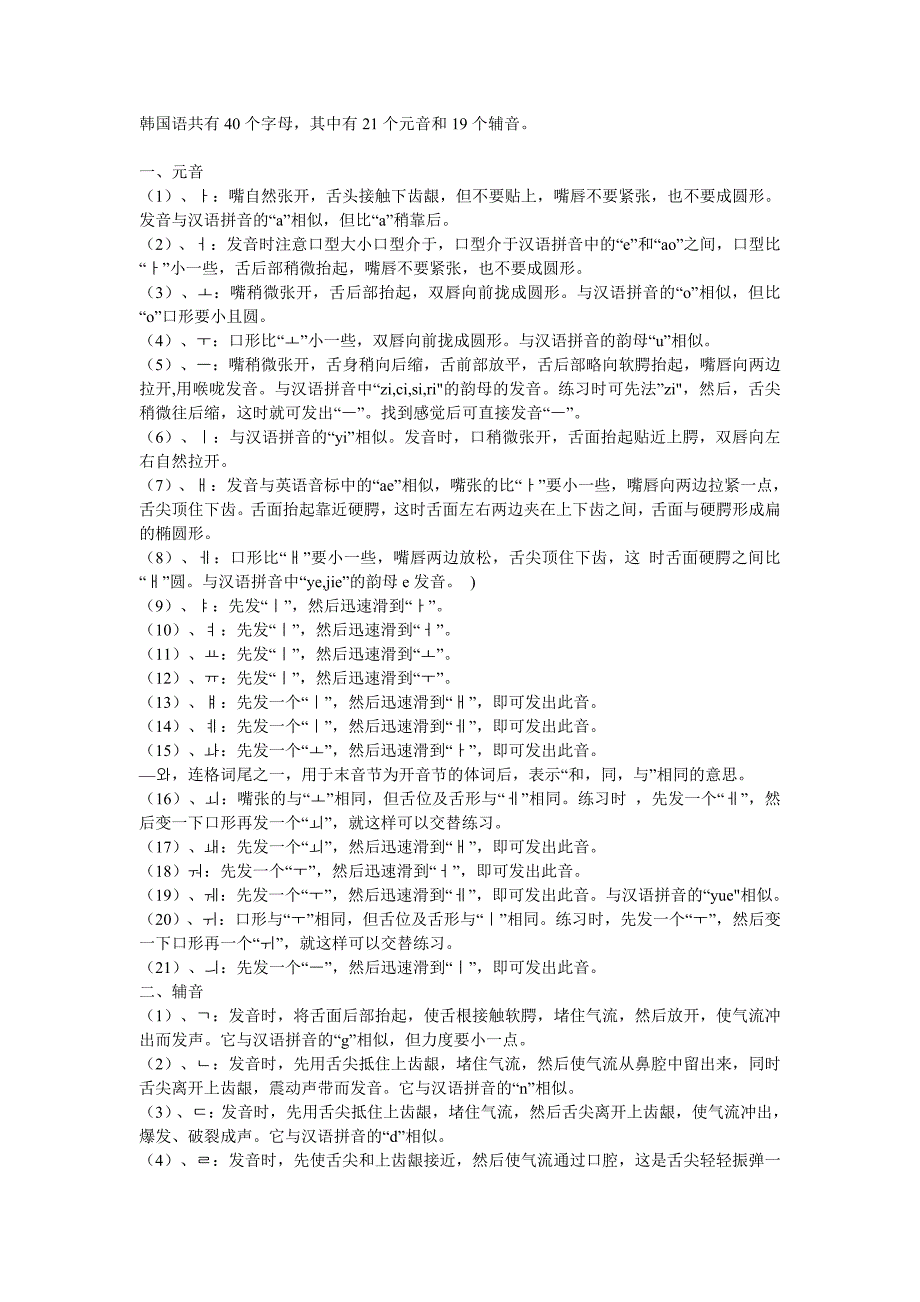 韩语字母介绍 必背韩语音节表_第1页