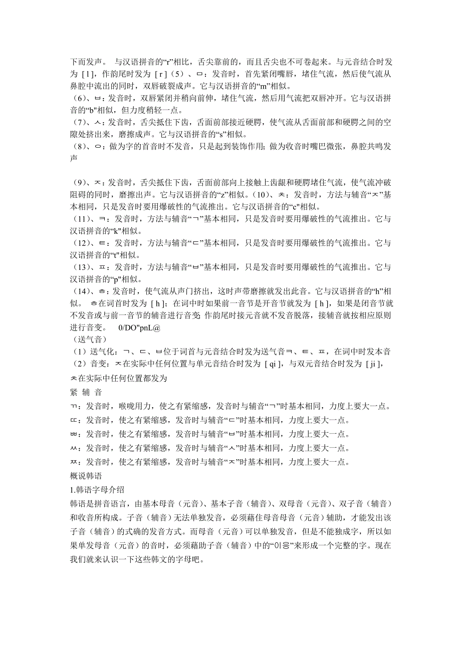 韩语字母介绍 必背韩语音节表_第2页