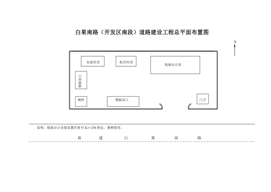 道路进度计划表_第2页