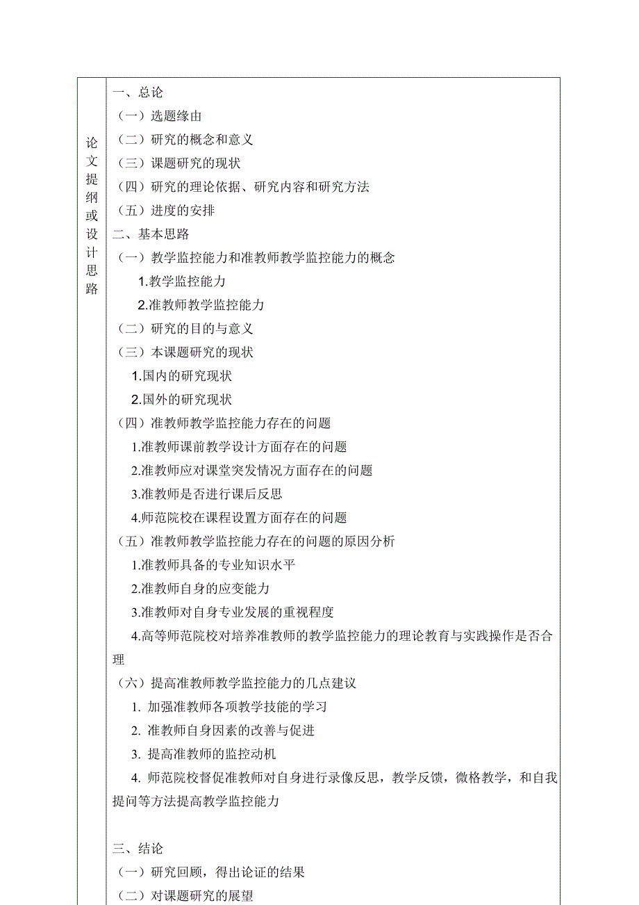 开题报告的写作要求及范文_第4页