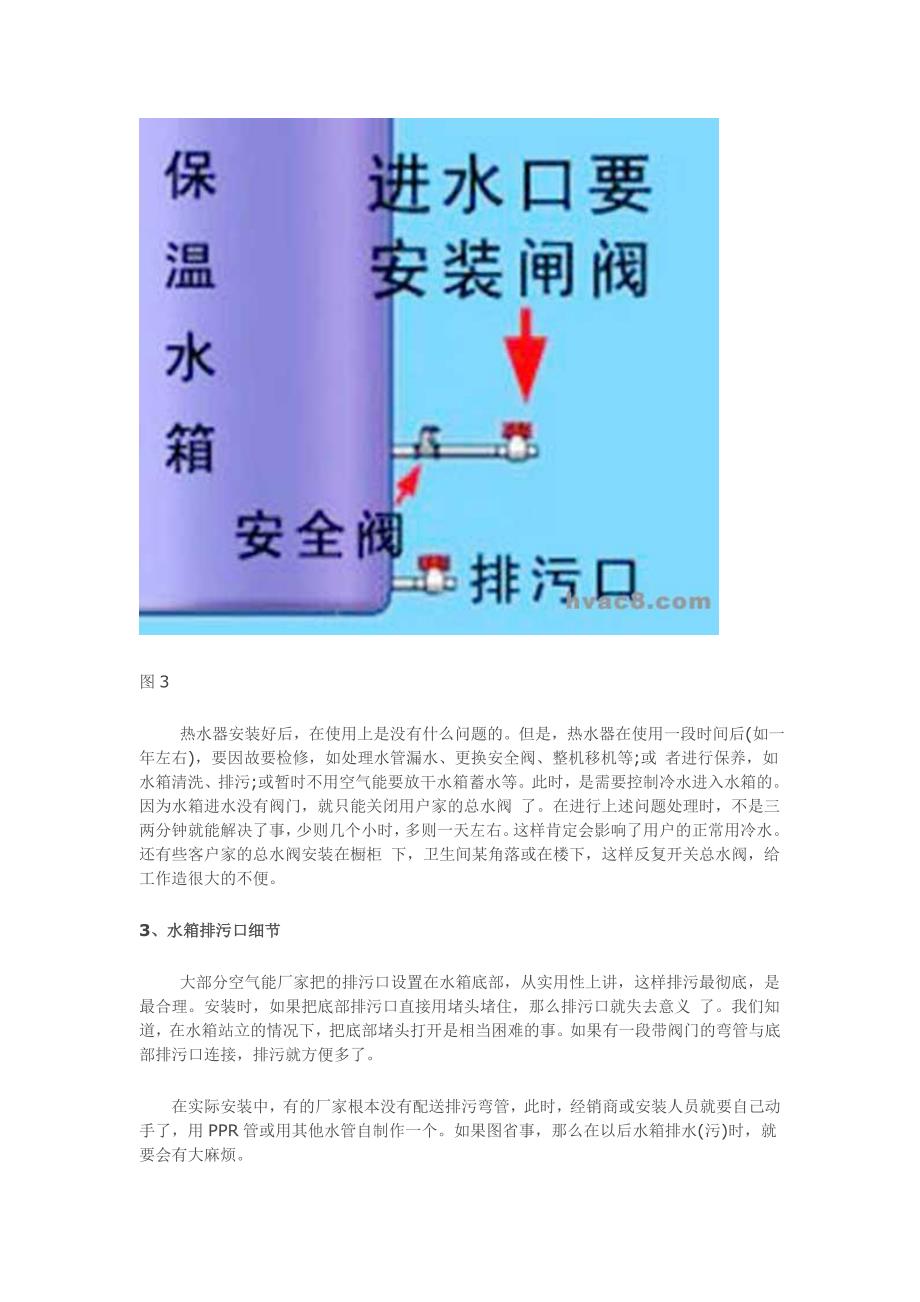 空气源热泵家用机安装必备的葵花宝典_第4页