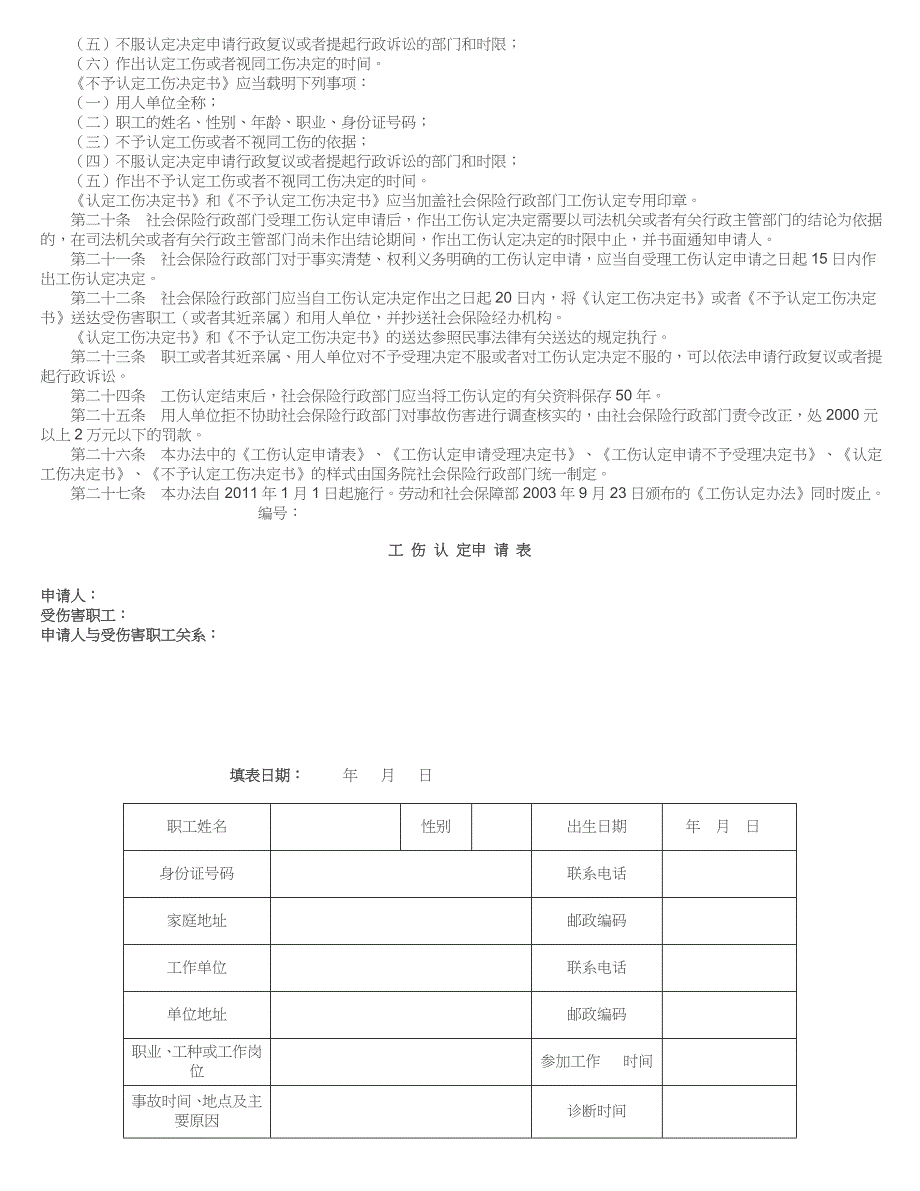 15工伤认定办法_第2页