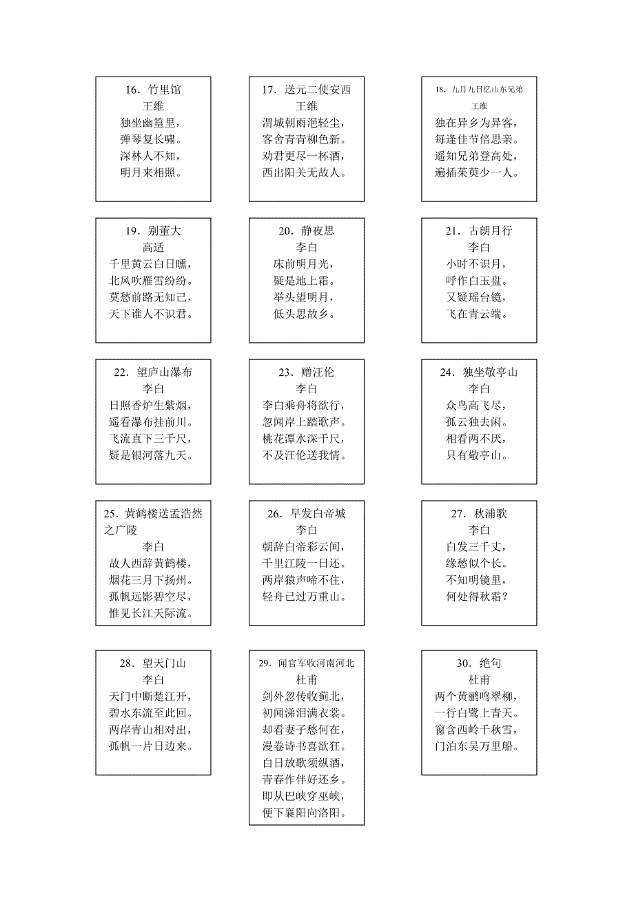 必背古诗97_第2页