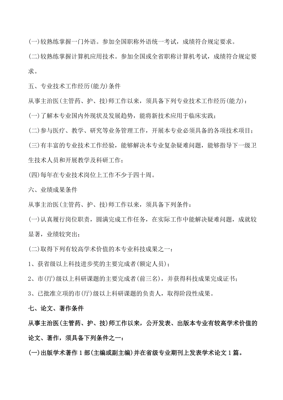 河北明确卫生系列高级专业技术资格评审条件,要求---河_第2页