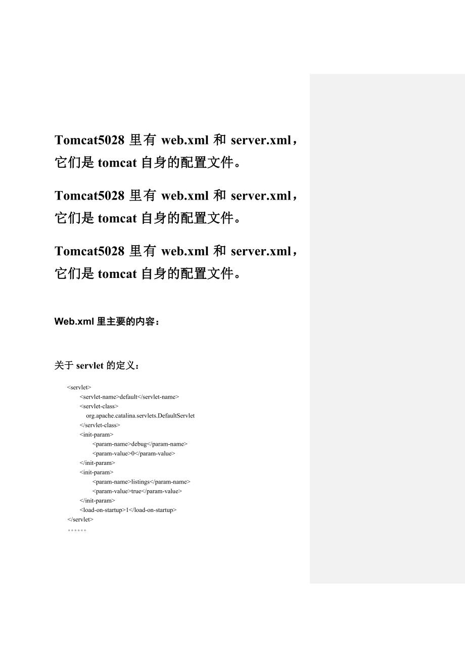 tomcat配置文件web.xml与server.xml解析--重要(0积分下载)_第1页