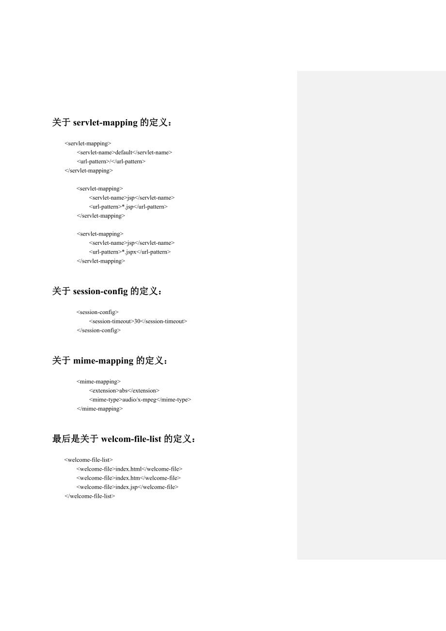 tomcat配置文件web.xml与server.xml解析--重要(0积分下载)_第2页