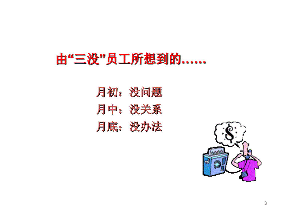 周单元经营管理_第4页