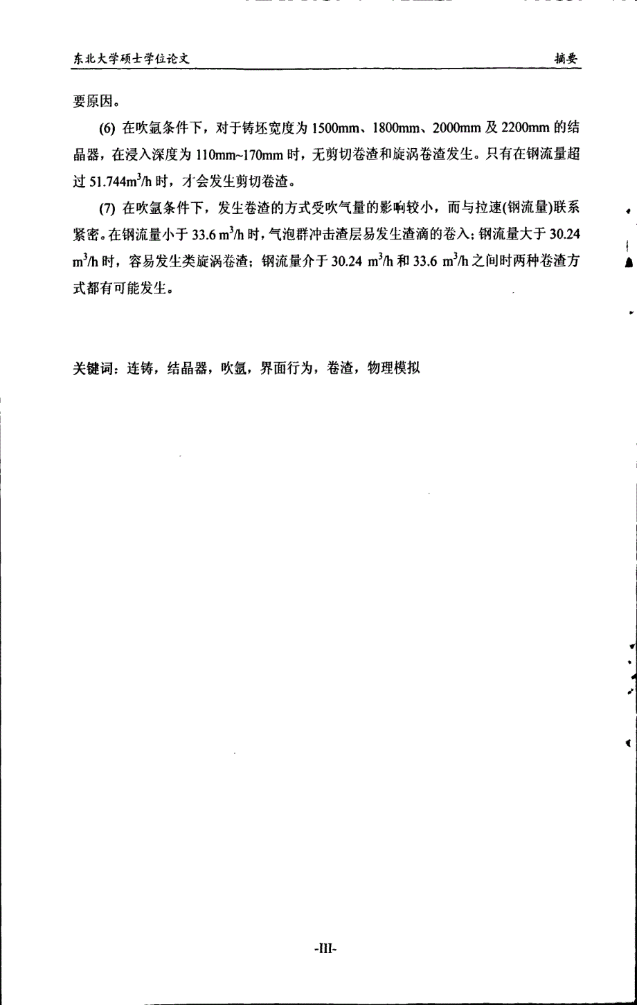 吹氩板坯连铸结晶器内钢渣界面行业的物理模拟_第2页