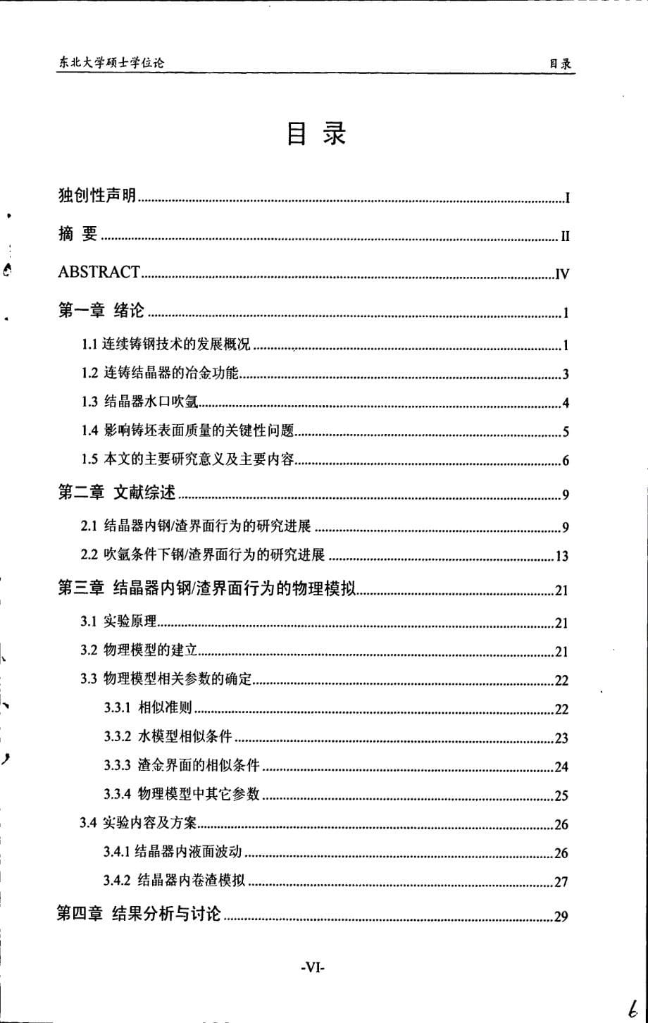 吹氩板坯连铸结晶器内钢渣界面行业的物理模拟_第5页