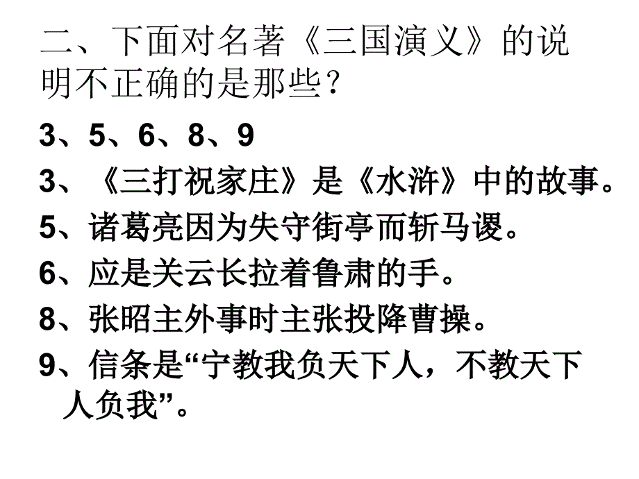 《三国演义》练习答案_第3页