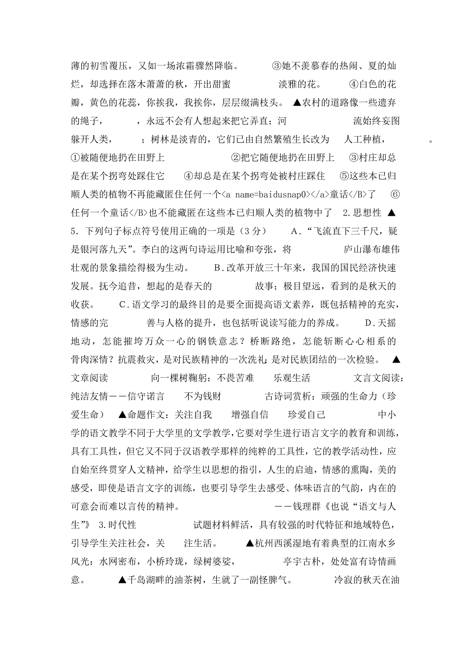 初中语文试卷的命制-精品课件_第3页