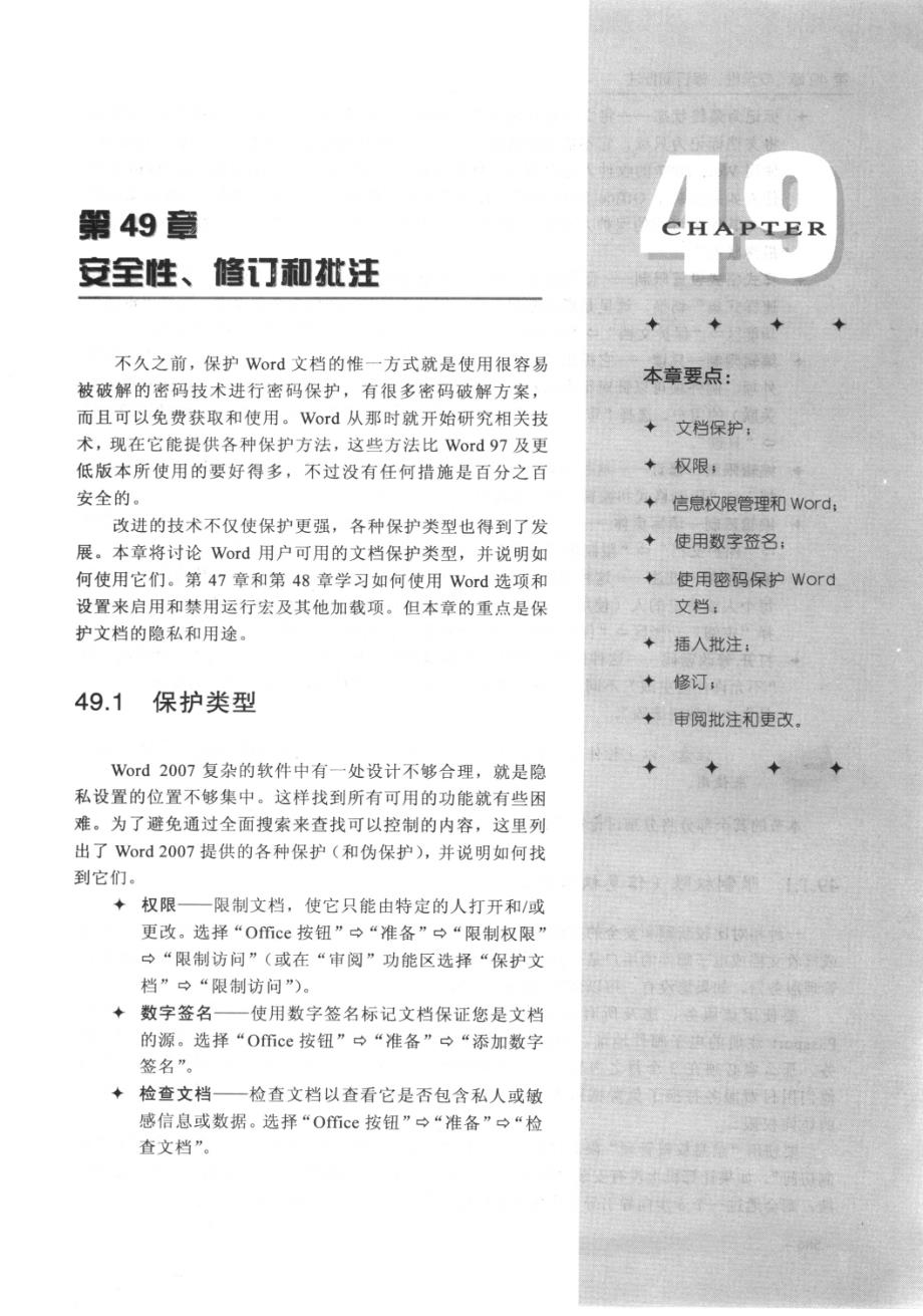 word2007宝典_部分29_第2页