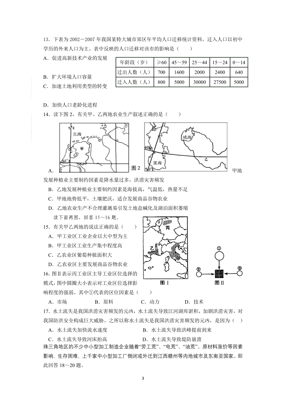 2012届高三广一模考前训练地理试题_第3页