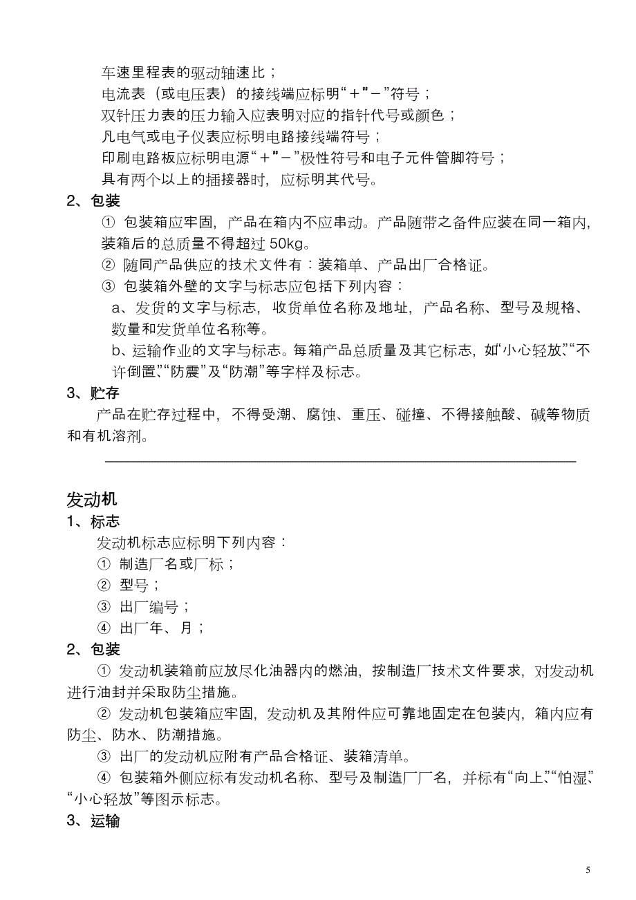 摩托车零部件贮存技术要求_第5页