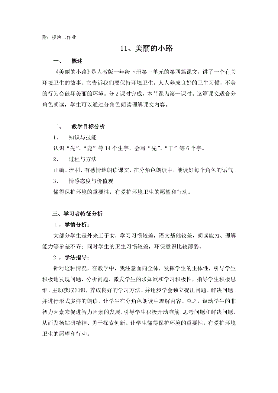 教育技术能力培训模块四作业_第2页