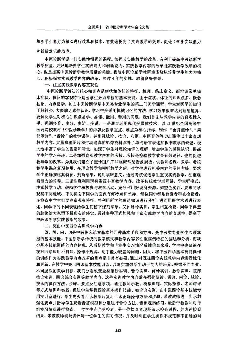 诊部分着重训练学生采集信息的技能；而在辨证部分则着重训_第2页