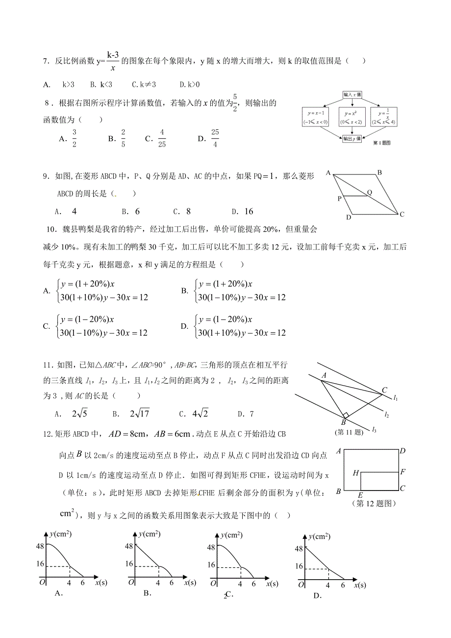 中考模拟考试试题_第2页