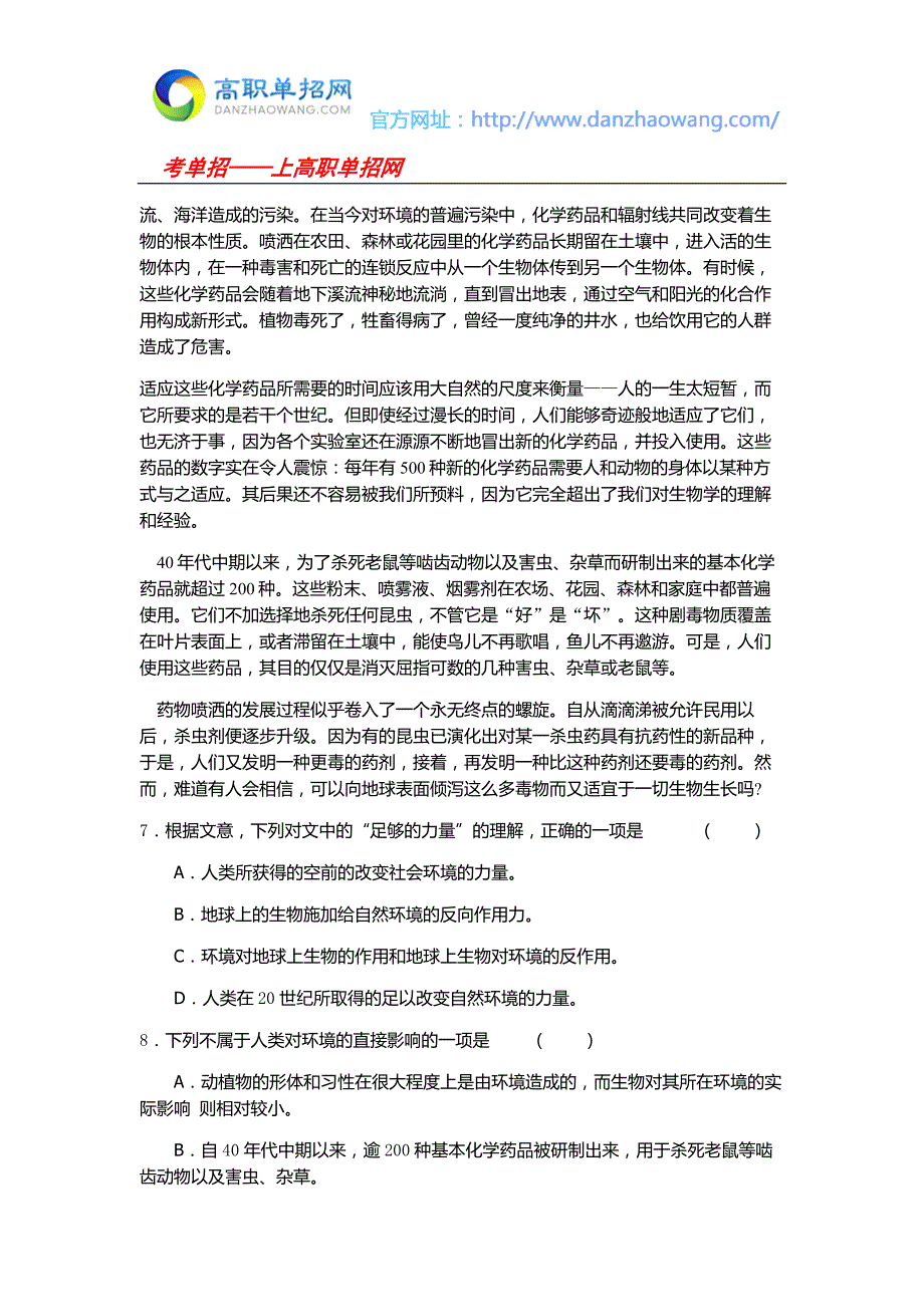 2016福建警察学院高职招考语文模拟试题(附答案解析)_第3页