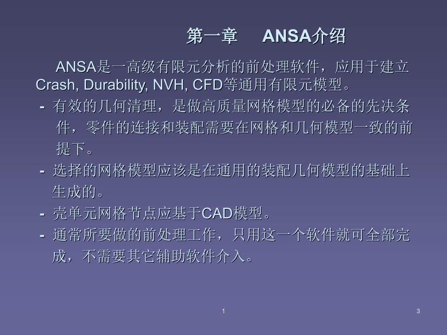 ANSA教程_第3页