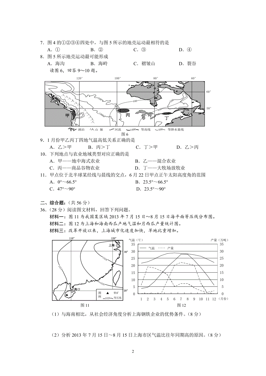 高考次模拟地理文综部分温州_第2页